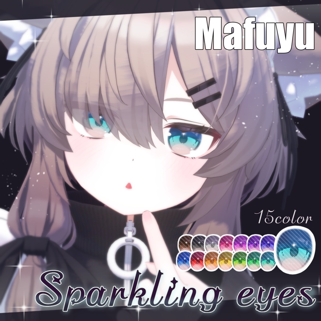 【16アバター対応】Sparkling eyesテクスチャ ♥15color♥