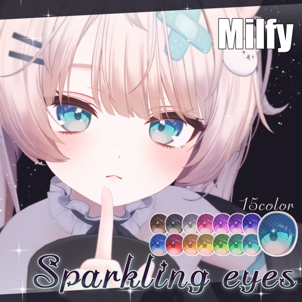 【16アバター対応】Sparkling eyesテクスチャ ♥15color♥
