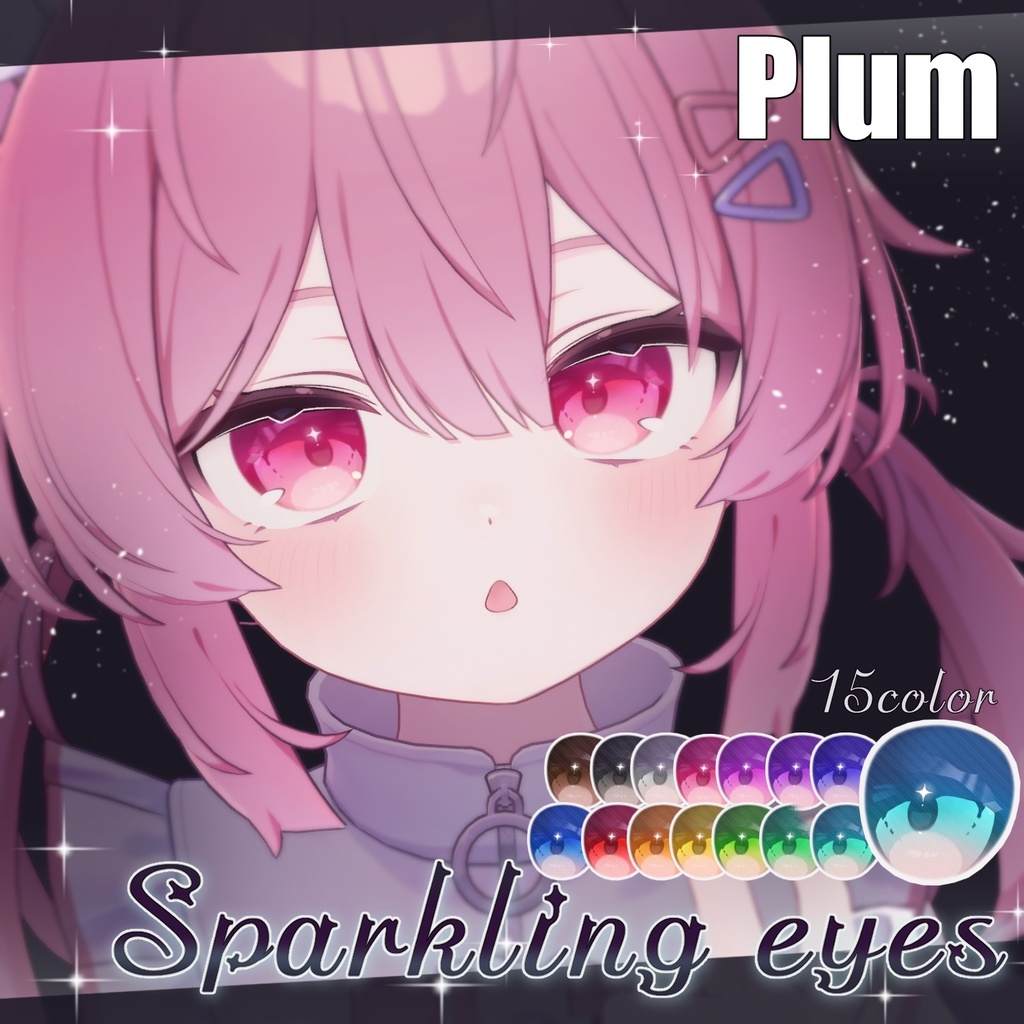【18アバター対応】Sparkling eyesテクスチャ ♥15color♥
