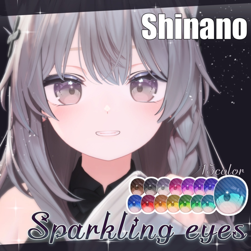 【16アバター対応】Sparkling eyesテクスチャ ♥15color♥