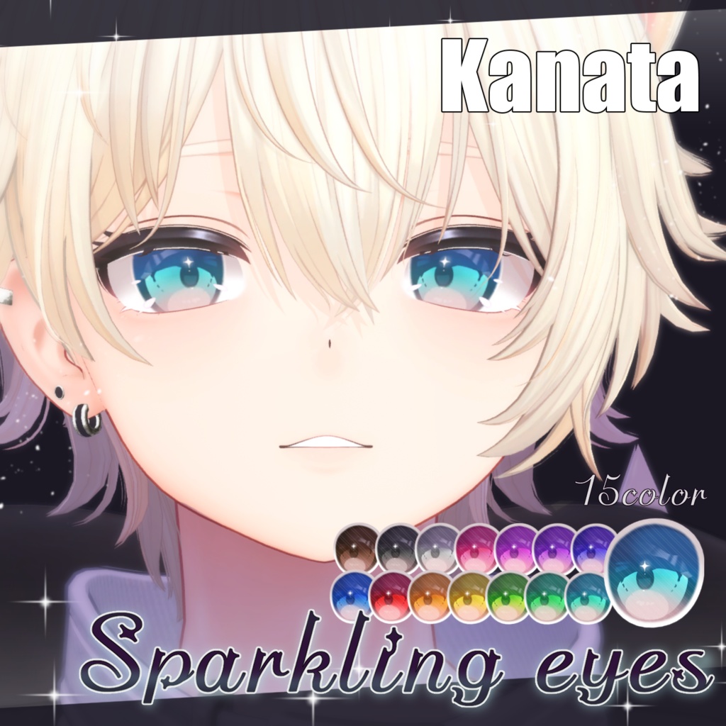 【16アバター対応】Sparkling eyesテクスチャ ♥15color♥