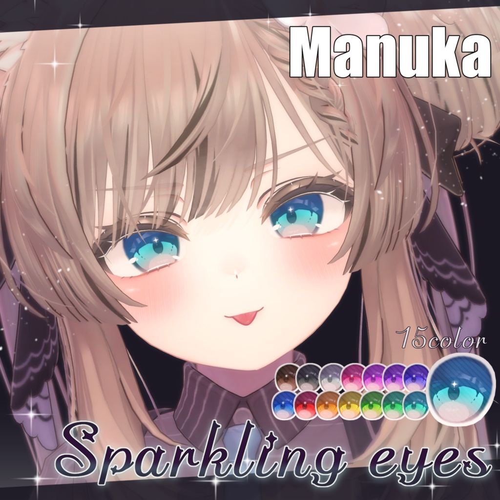 【16アバター対応】Sparkling eyesテクスチャ ♥15color♥