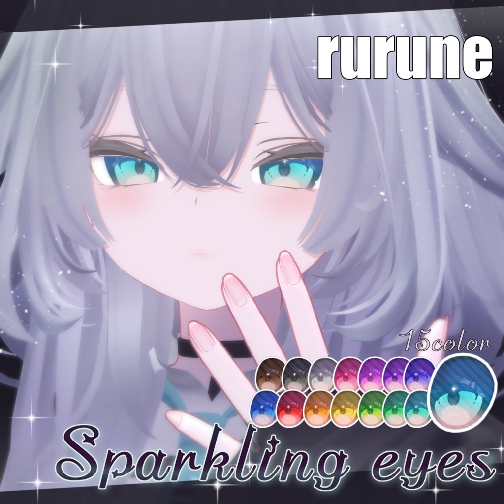 【16アバター対応】Sparkling eyesテクスチャ ♥15color♥
