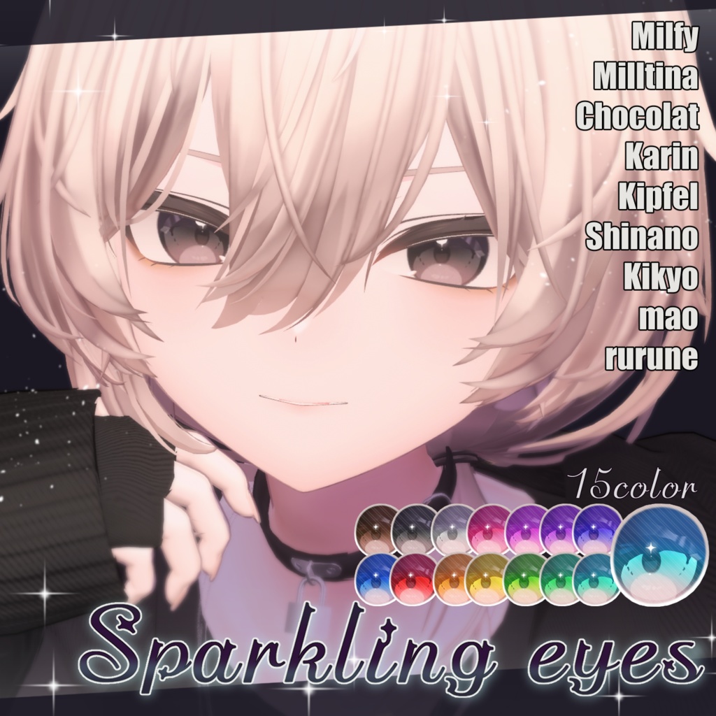 【9アバター対応】Sparkling eyesテクスチャ ♥15color♥
