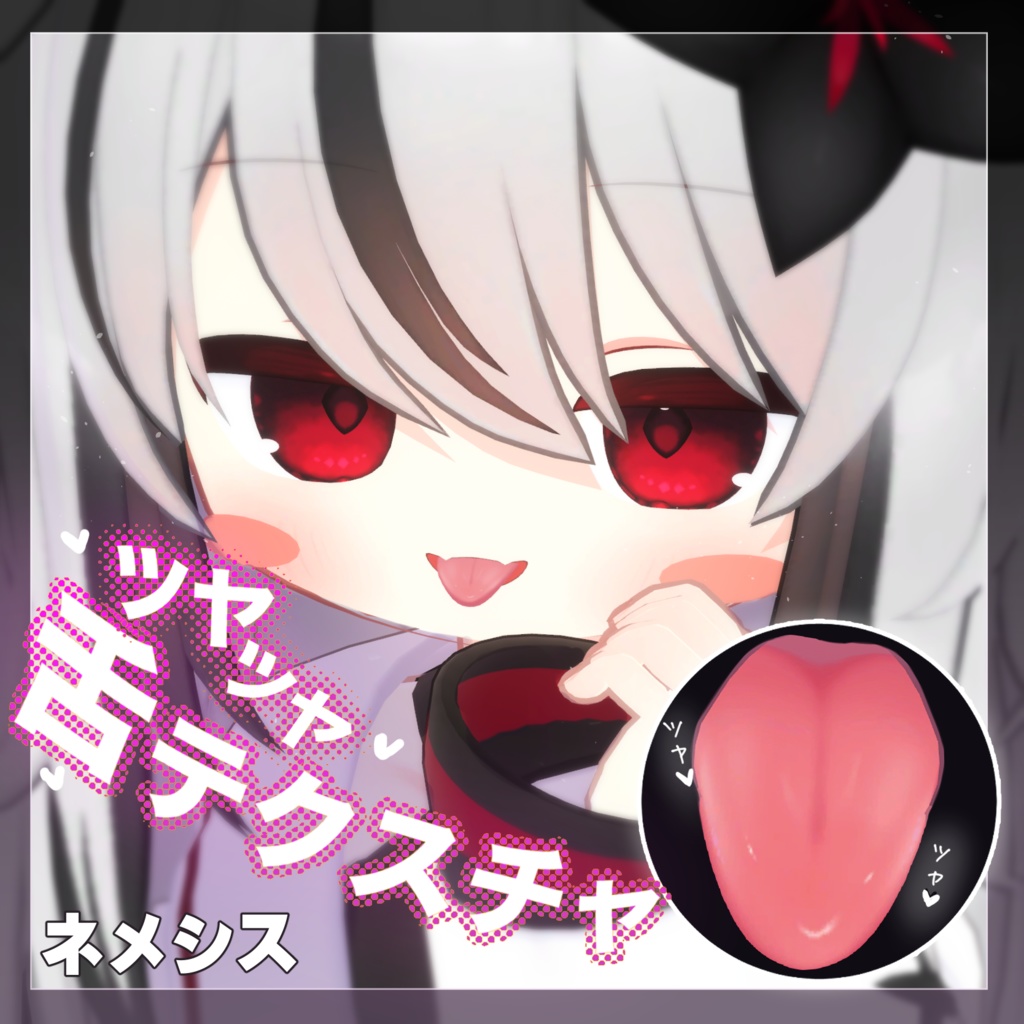 【22アバター対応】ツヤツヤ舌テクスチャ