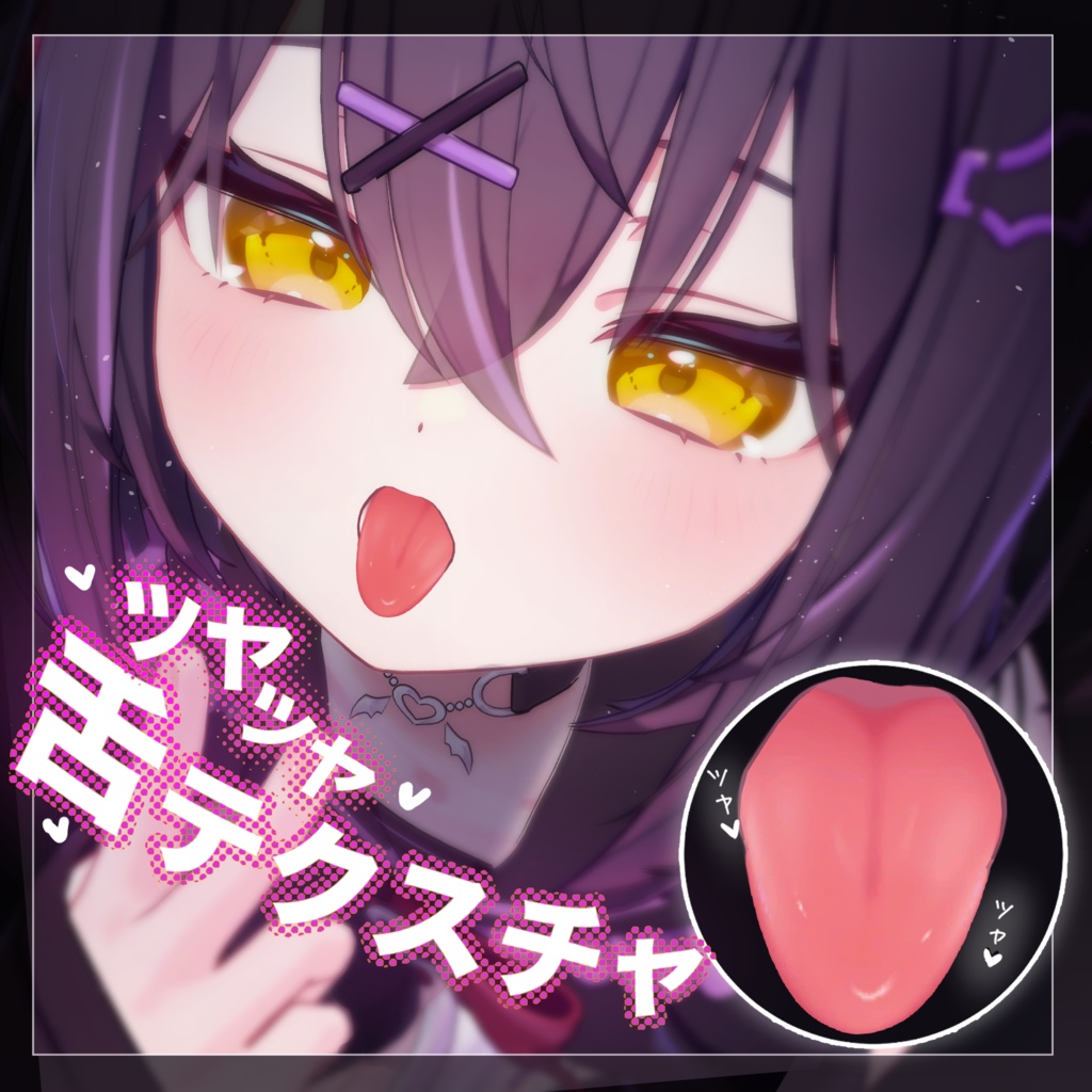 【22アバター対応】ツヤツヤ舌テクスチャ