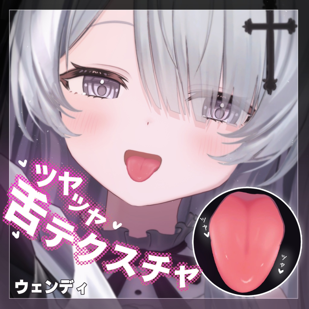 【31アバター対応】ツヤツヤ舌テクスチャ