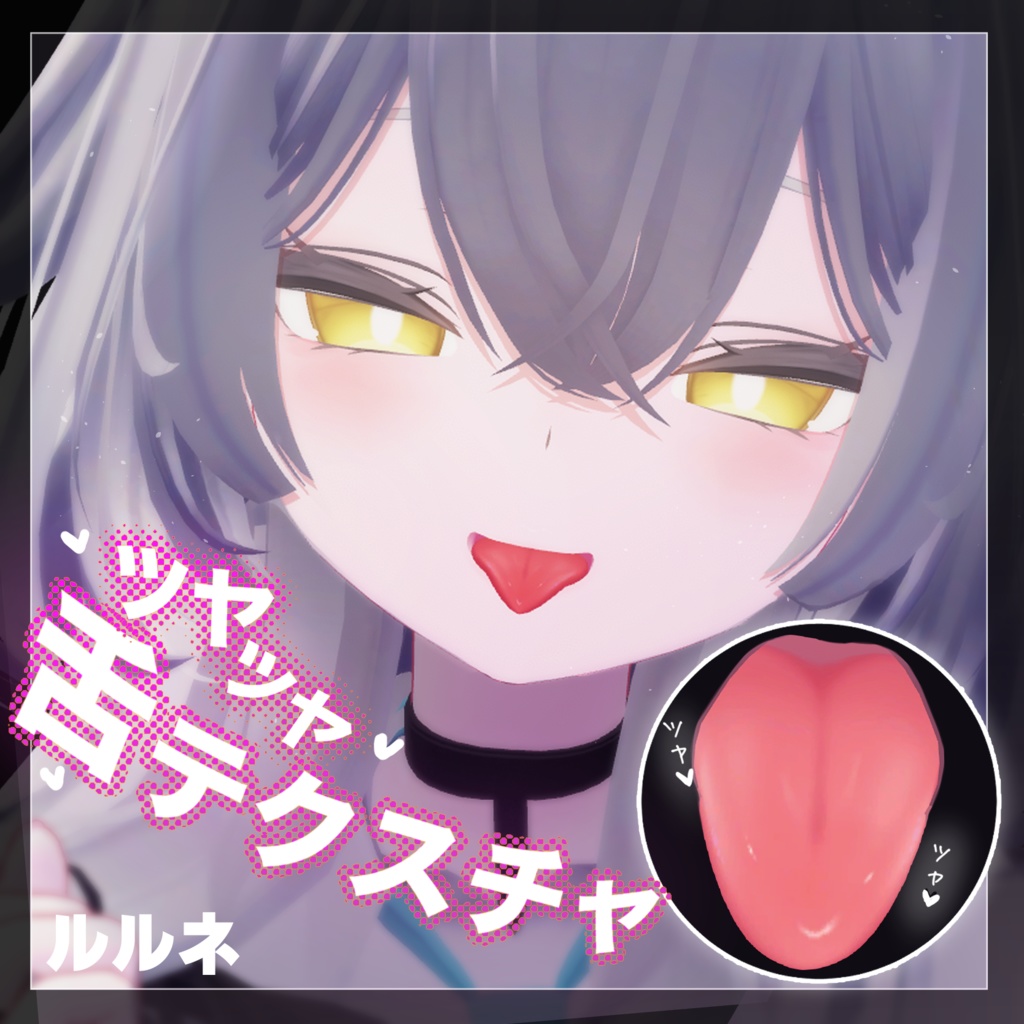 【22アバター対応】ツヤツヤ舌テクスチャ