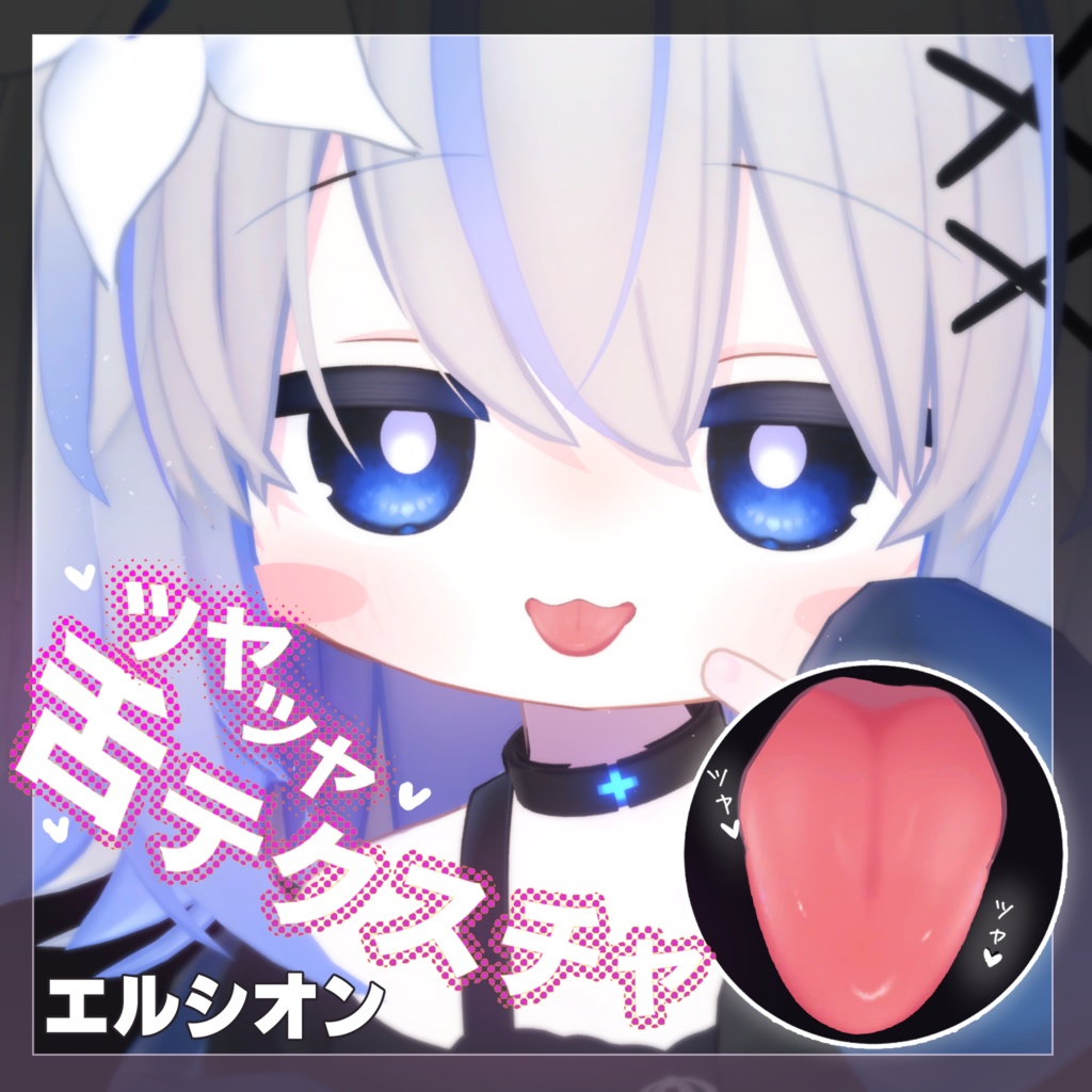 【22アバター対応】ツヤツヤ舌テクスチャ