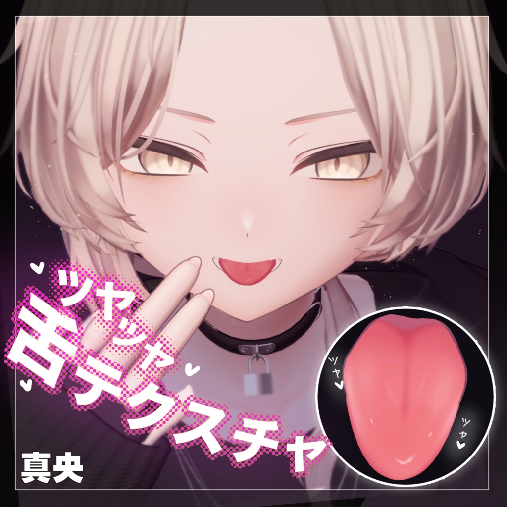 【22アバター対応】ツヤツヤ舌テクスチャ