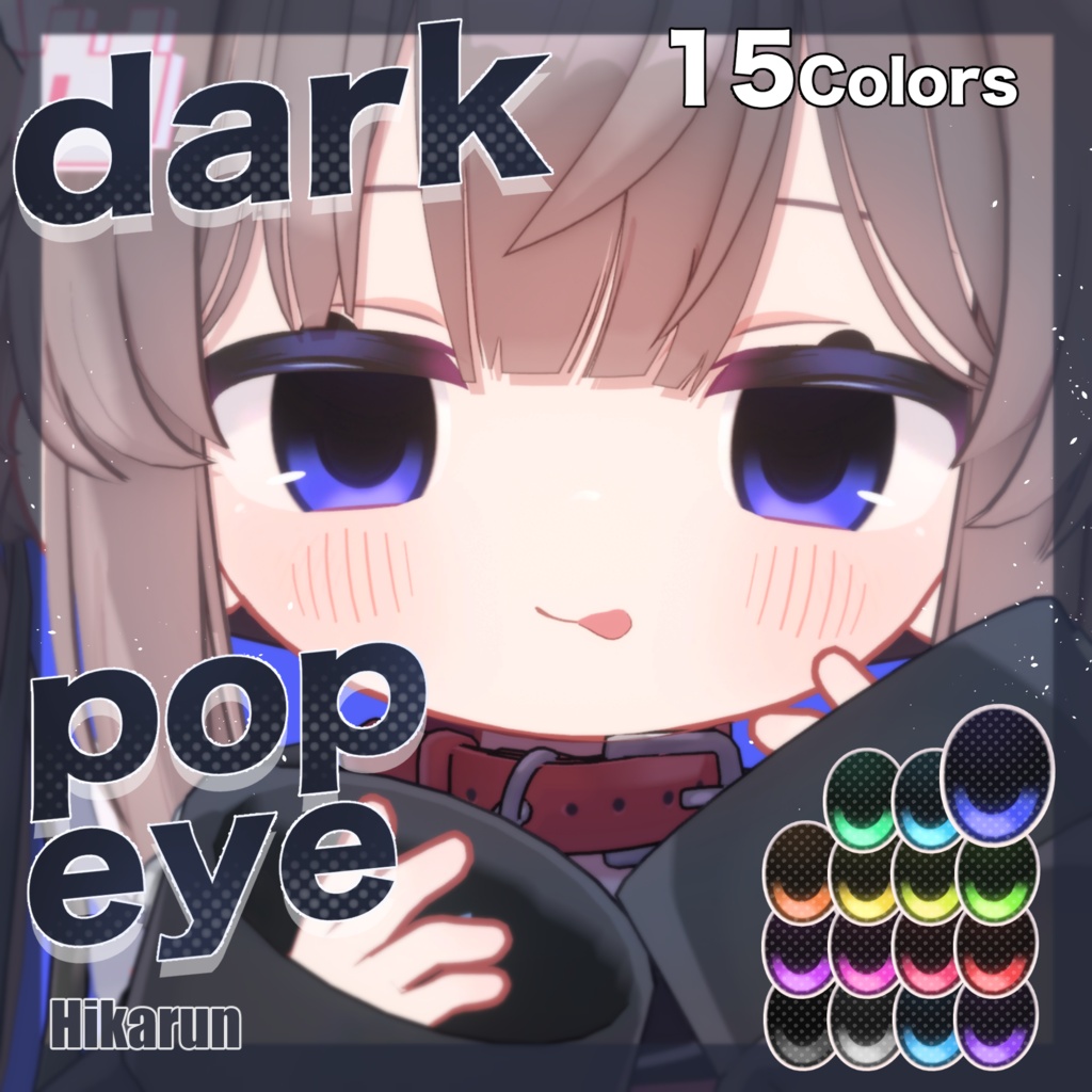 【7アバター対応】dark pop eyeテクスチャ ♥15color♥