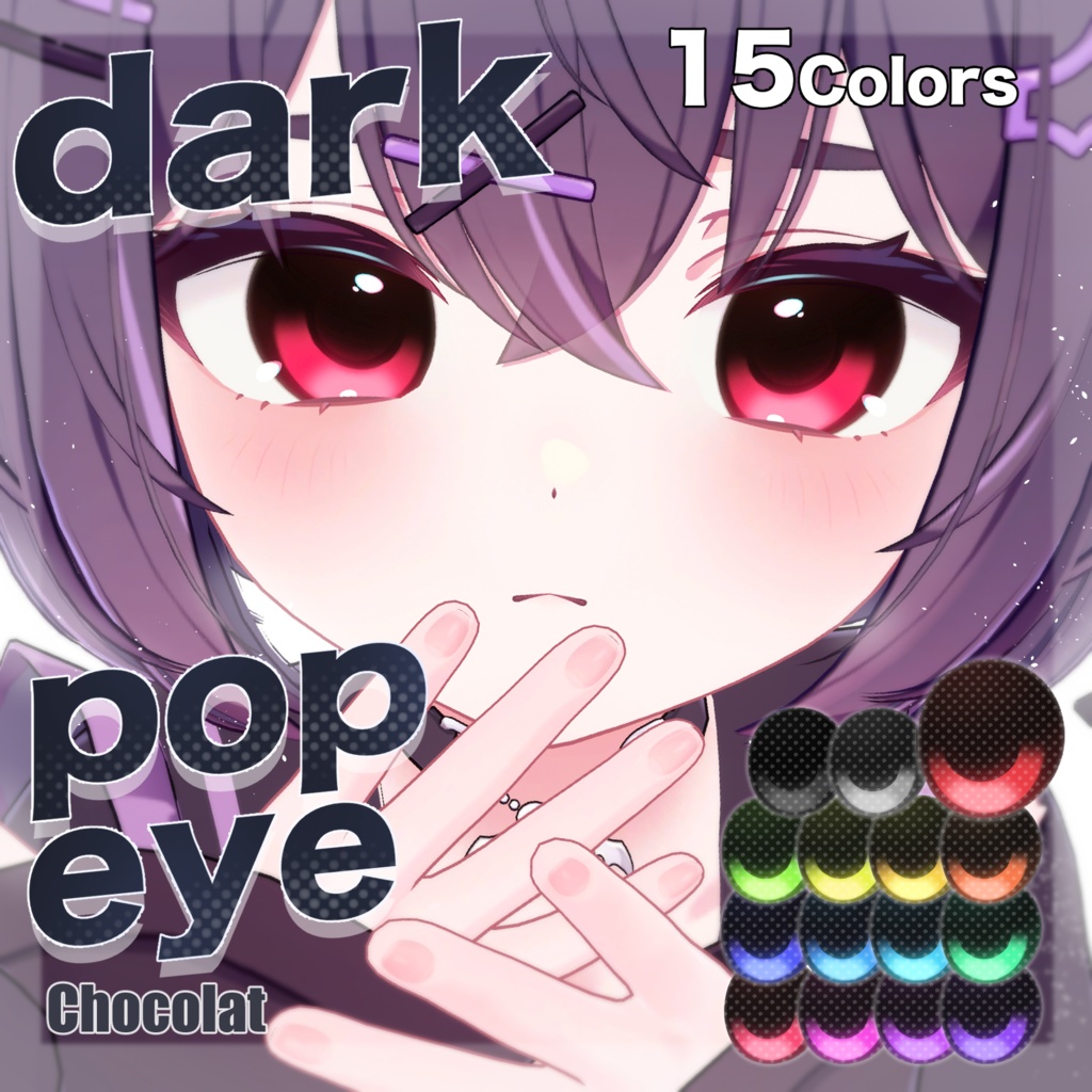 【5アバター対応】dark pop eyeテクスチャ ♥15color♥
