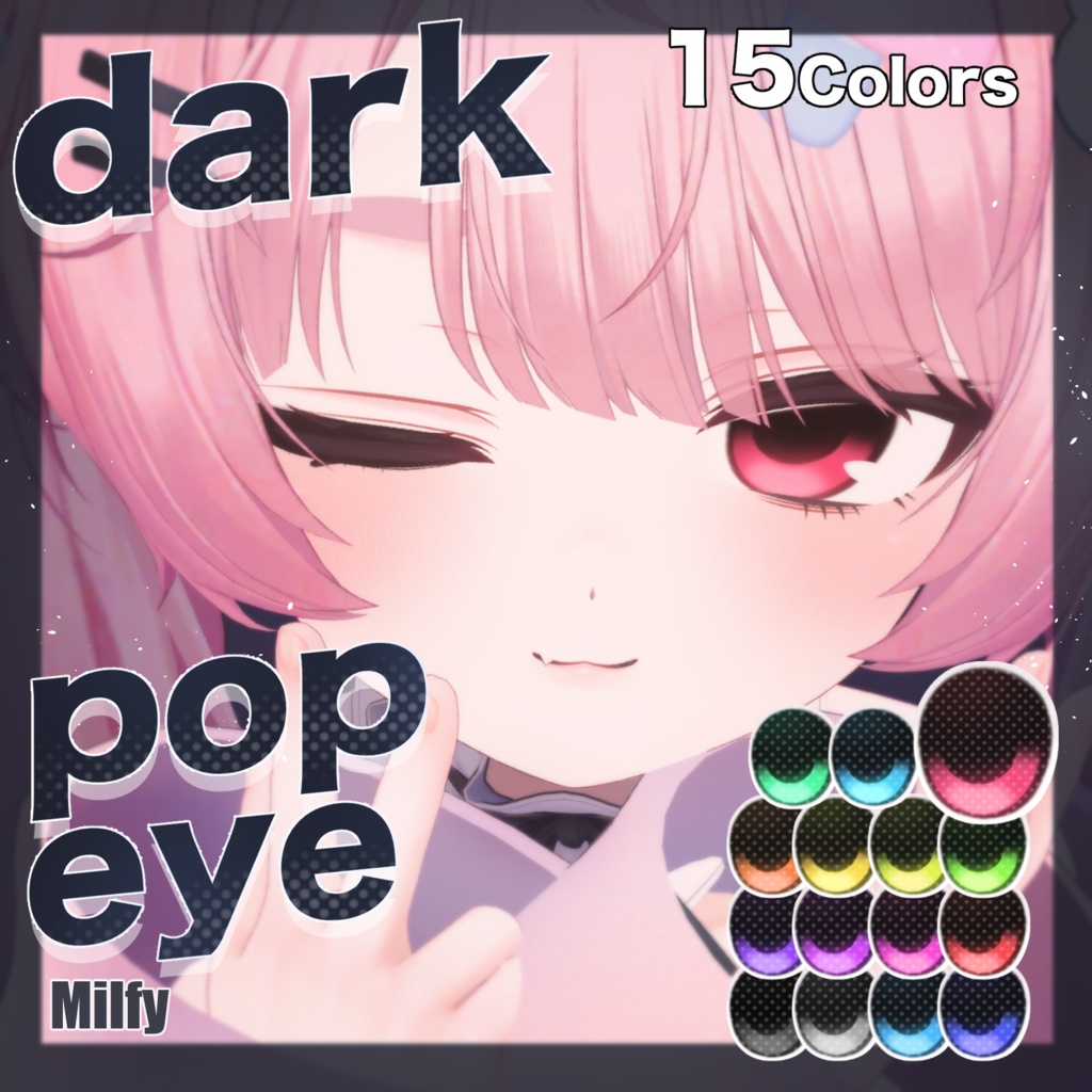 【5アバター対応】dark pop eyeテクスチャ ♥15color♥