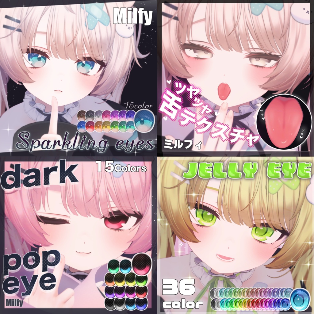 ミルフィテクスチャ4種セット♥おまけつき