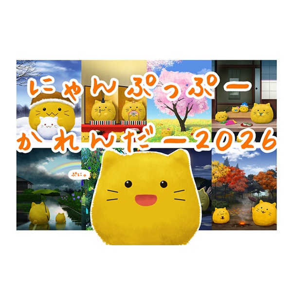 卓上にゃんぷっぷーカレンダー2026