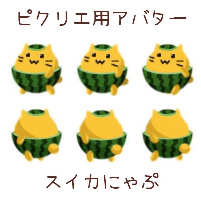 ピクリエ用アバター スイカにゃぷ