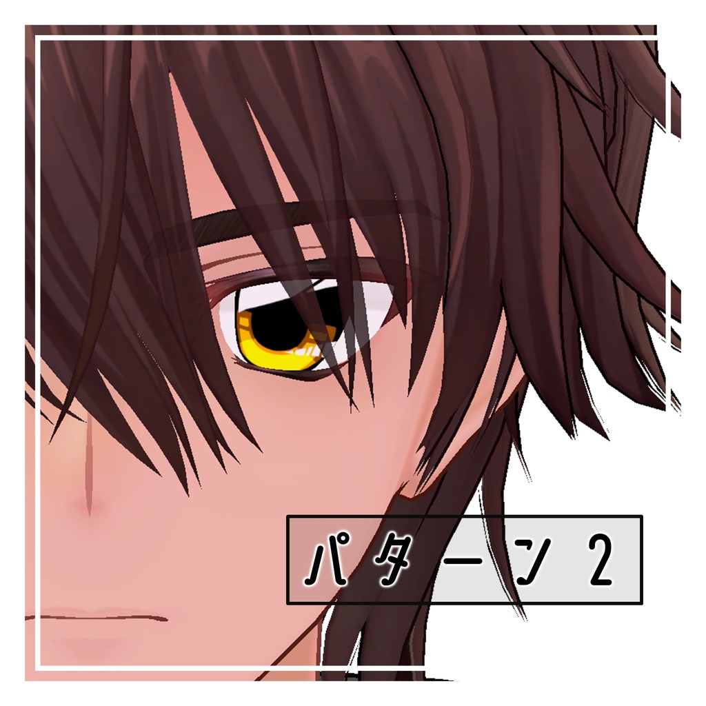 【無料】享矢くん eyetexture 詰め合わせ