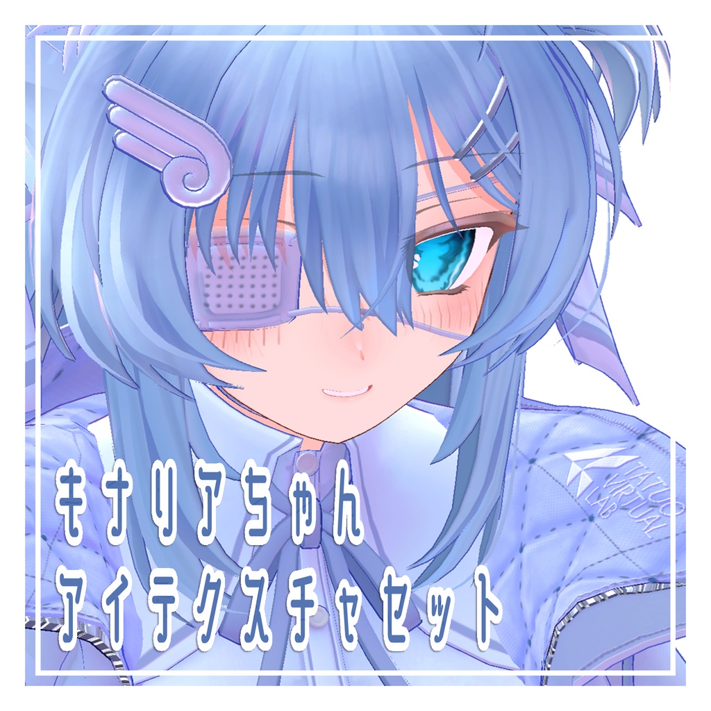 【無料】キナリアちゃん eyetexture セット