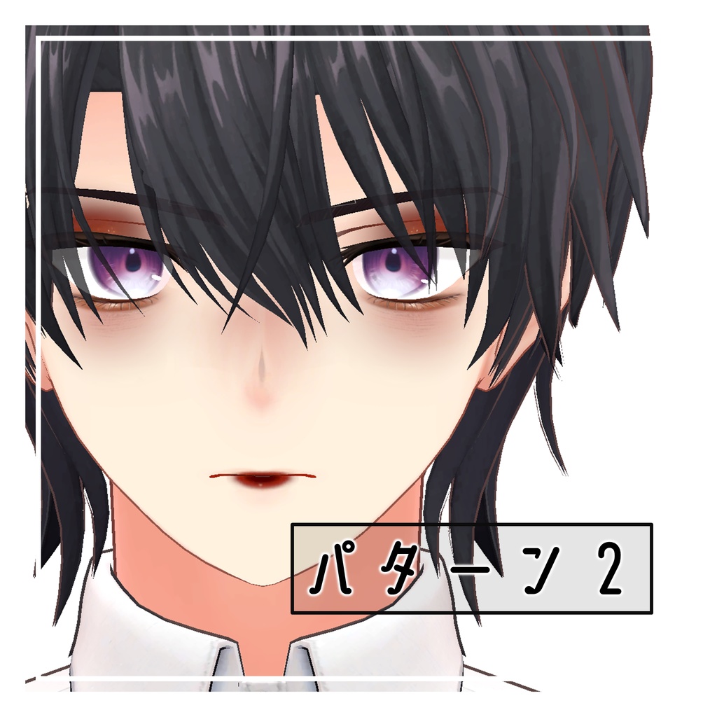 【無料】享也くん メイクテクスチャ