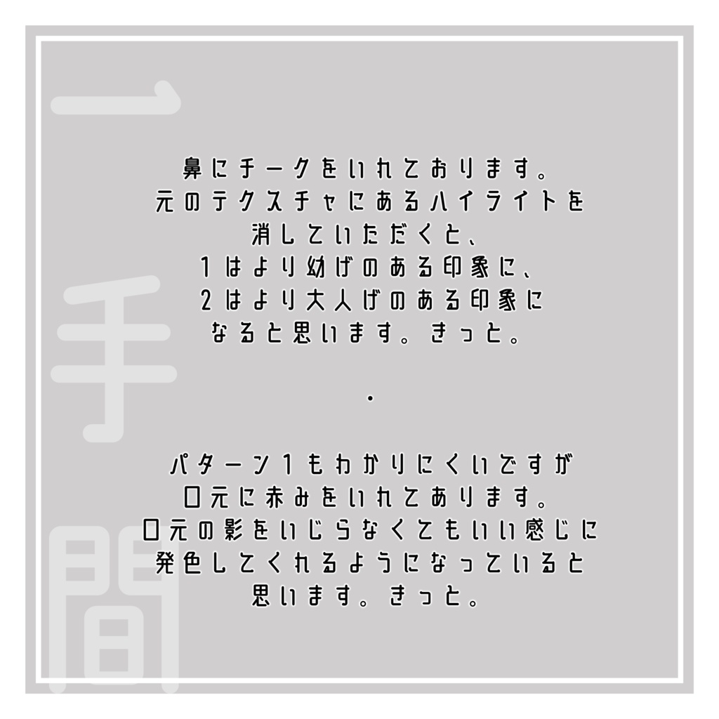 【無料】享也くん メイクテクスチャ