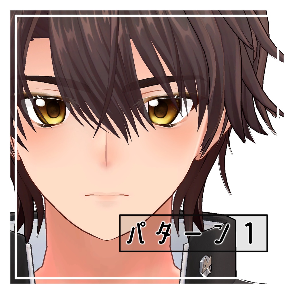 【無料】享也くん メイクテクスチャ