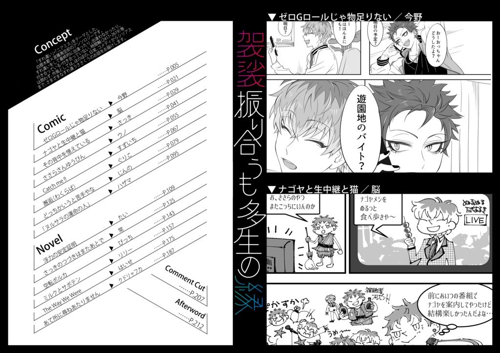 【ささくうすれ違いアンソロ】袈裟振り合うも多生の縁