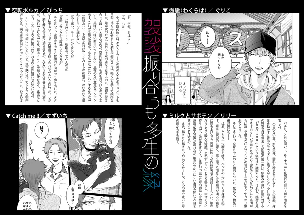 【ささくうすれ違いアンソロ】袈裟振り合うも多生の縁