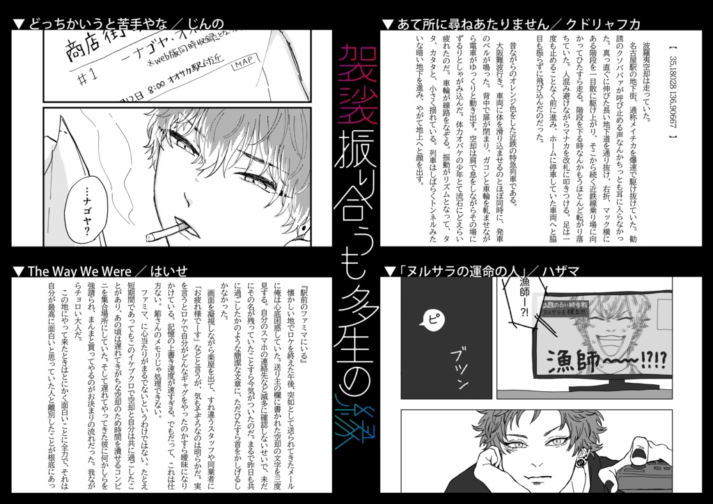 【ささくうすれ違いアンソロ】袈裟振り合うも多生の縁