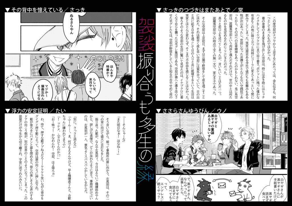 【ささくうすれ違いアンソロ】袈裟振り合うも多生の縁