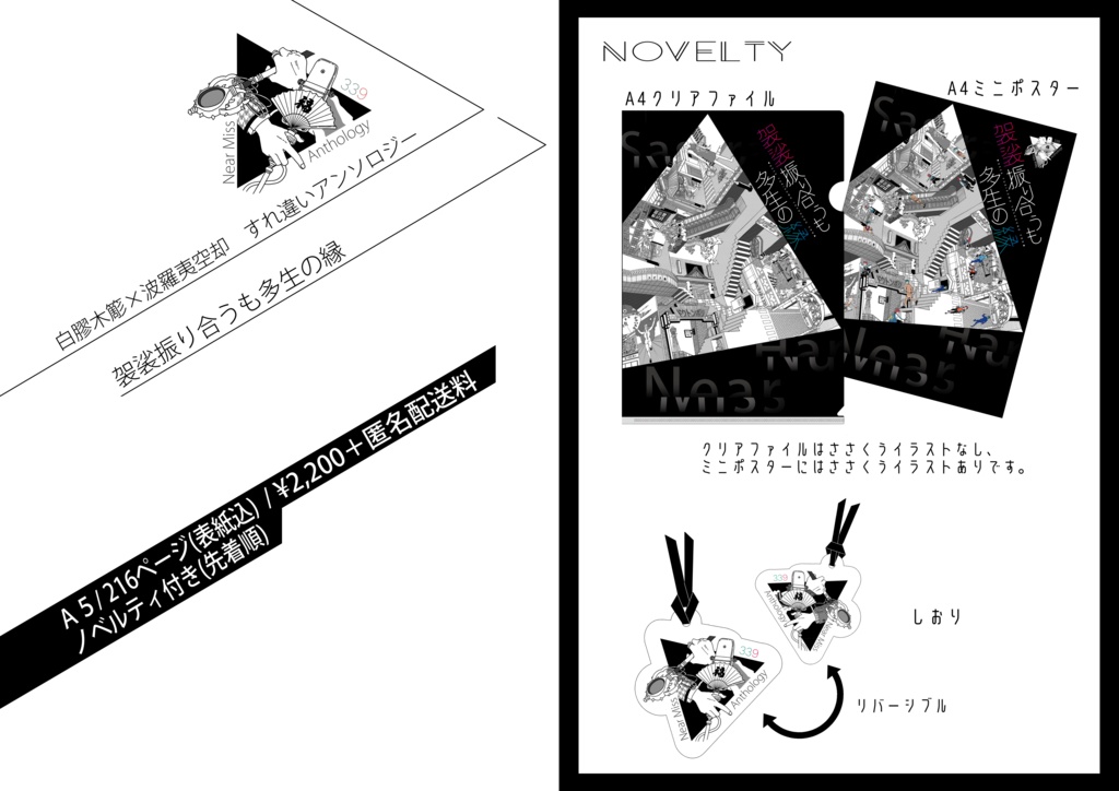 【ささくうすれ違いアンソロ】袈裟振り合うも多生の縁