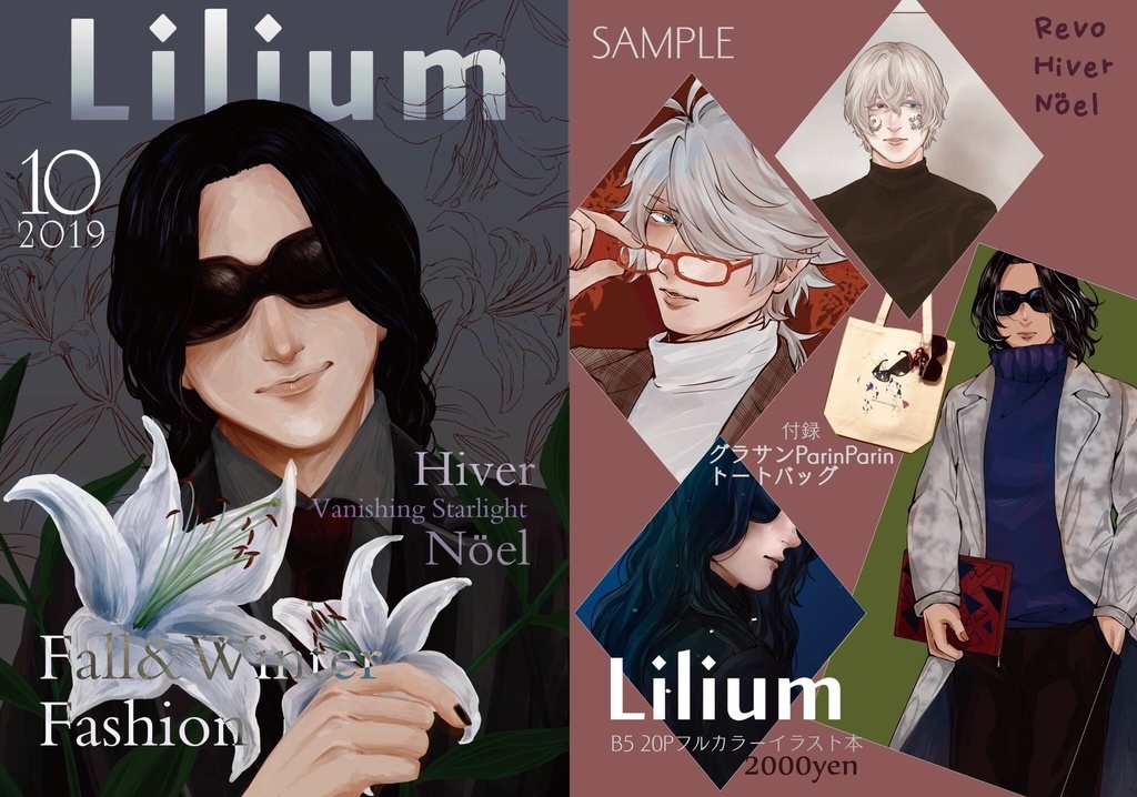 【再販】Lilium