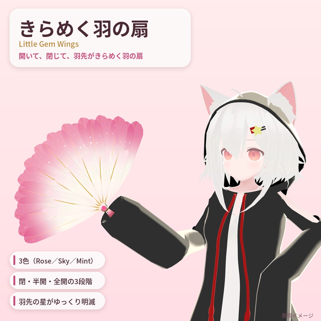 きらめく羽の扇 Little Gem Wings
