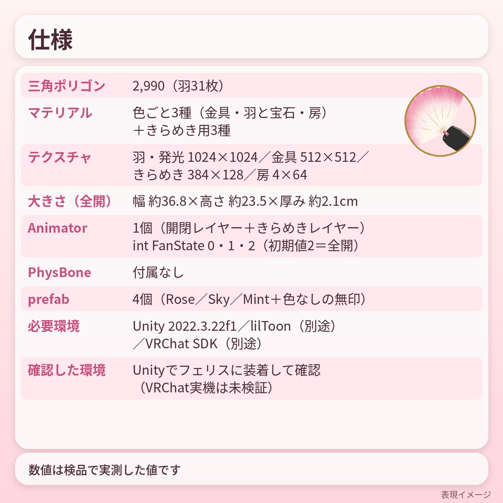 きらめく羽の扇 Little Gem Wings