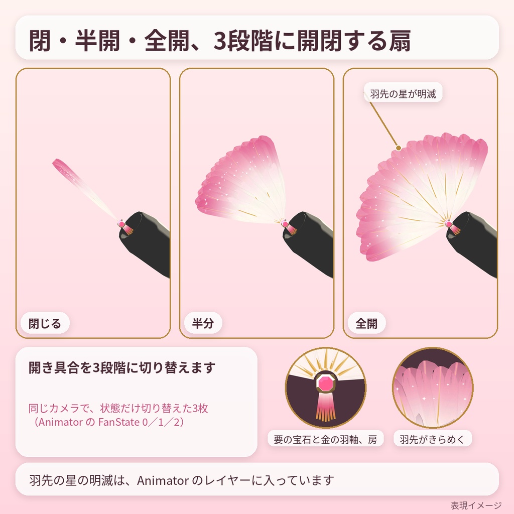 きらめく羽の扇 Little Gem Wings