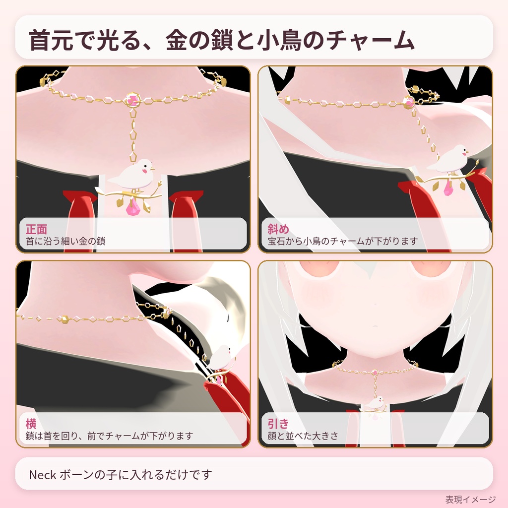 小鳥のチョーカー ChokerBird
