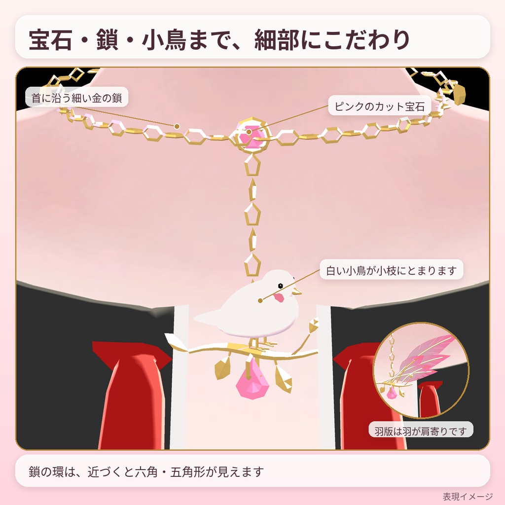 小鳥のチョーカー ChokerBird