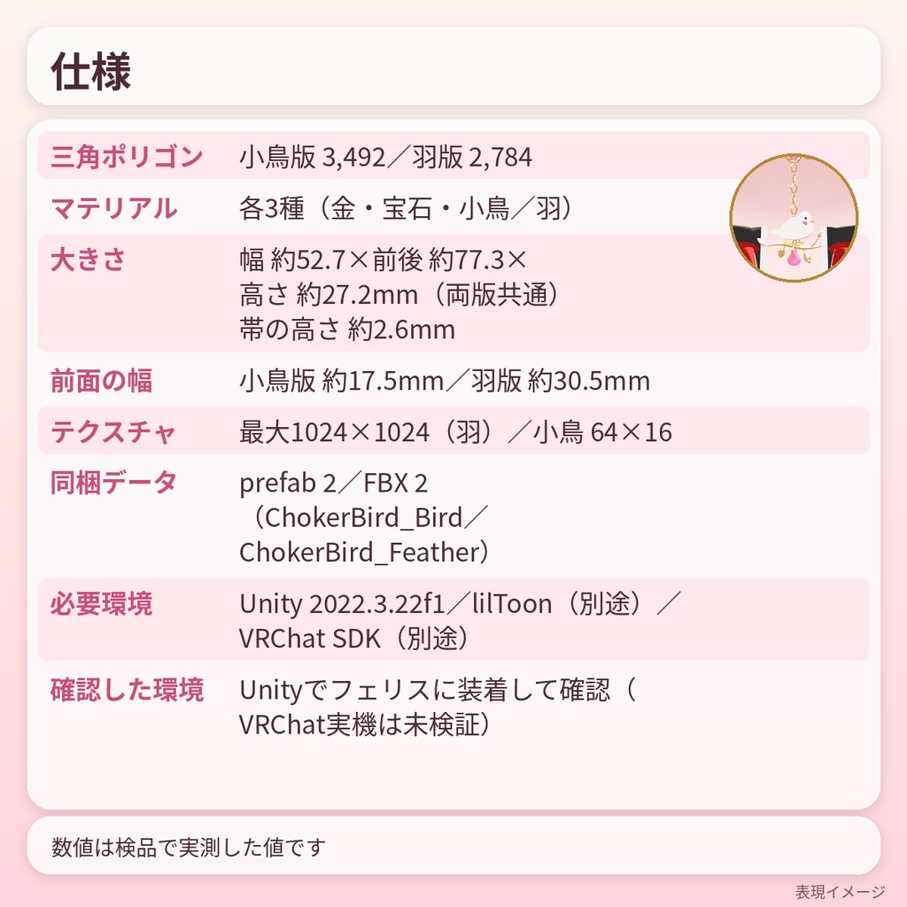 小鳥のチョーカー ChokerBird