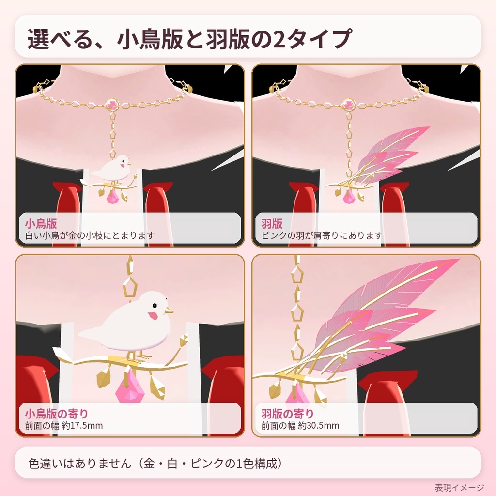 小鳥のチョーカー ChokerBird