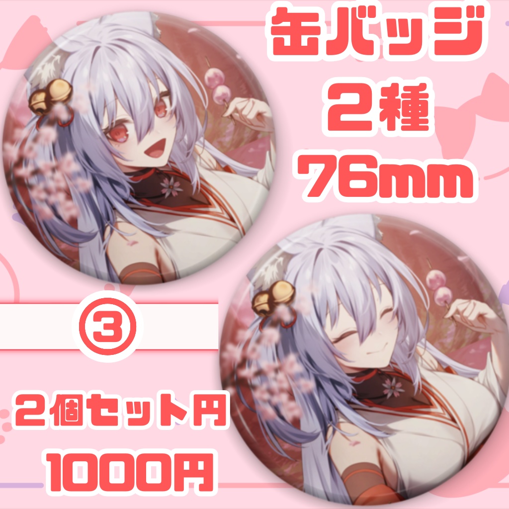 2025年　誕生日グッズ　缶バッジ2種セット　③　