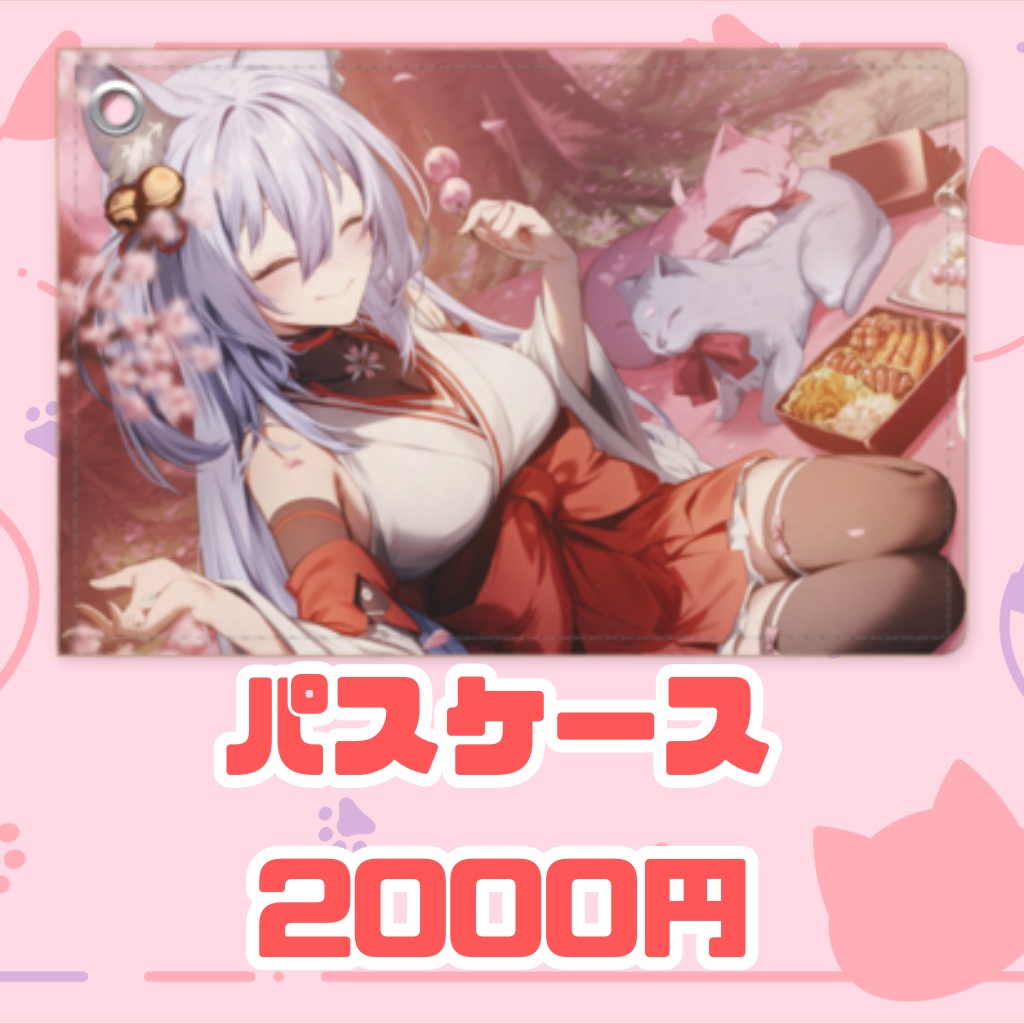 2025年　誕生日グッズ　パスケース