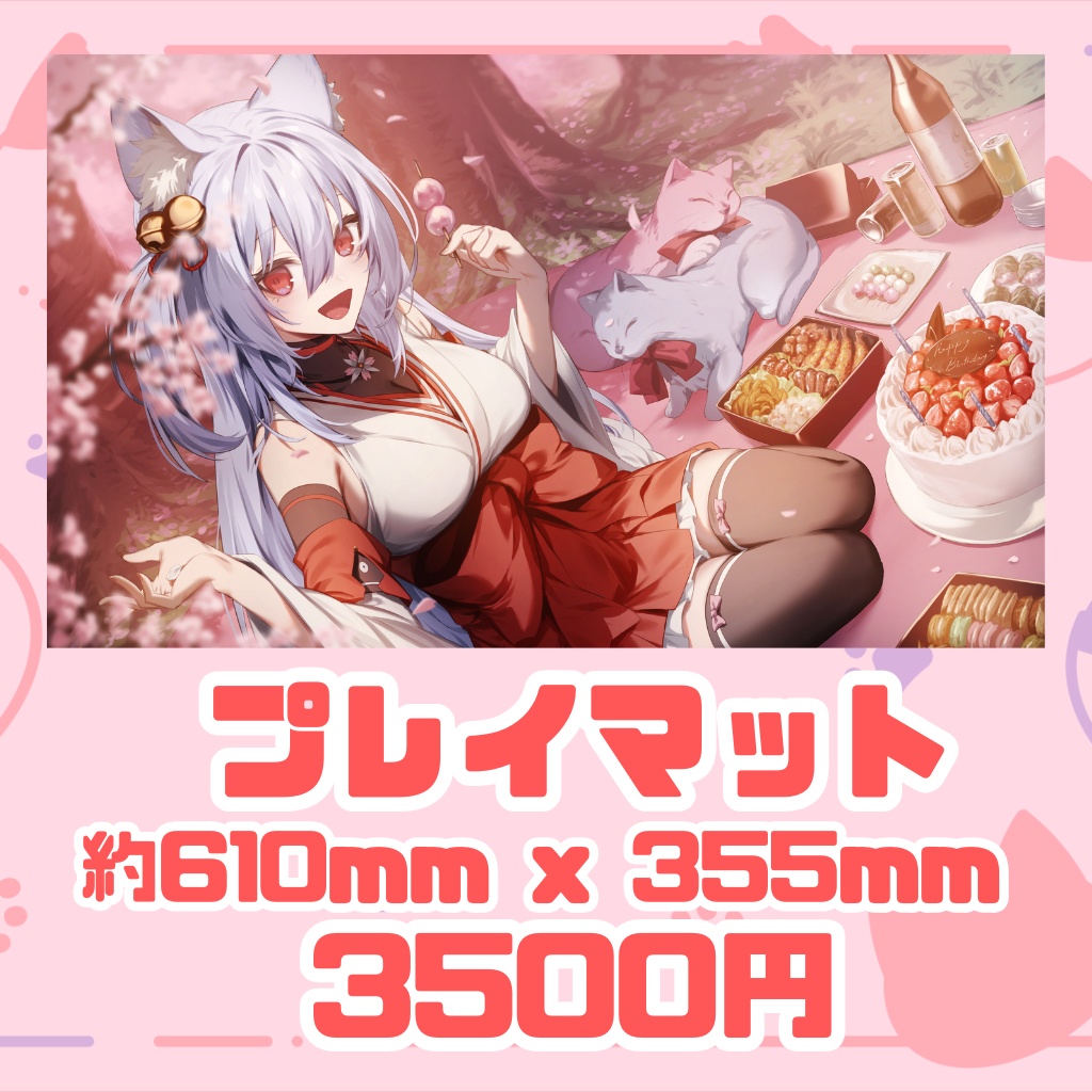 2025年　誕生日グッズ　プレイマット