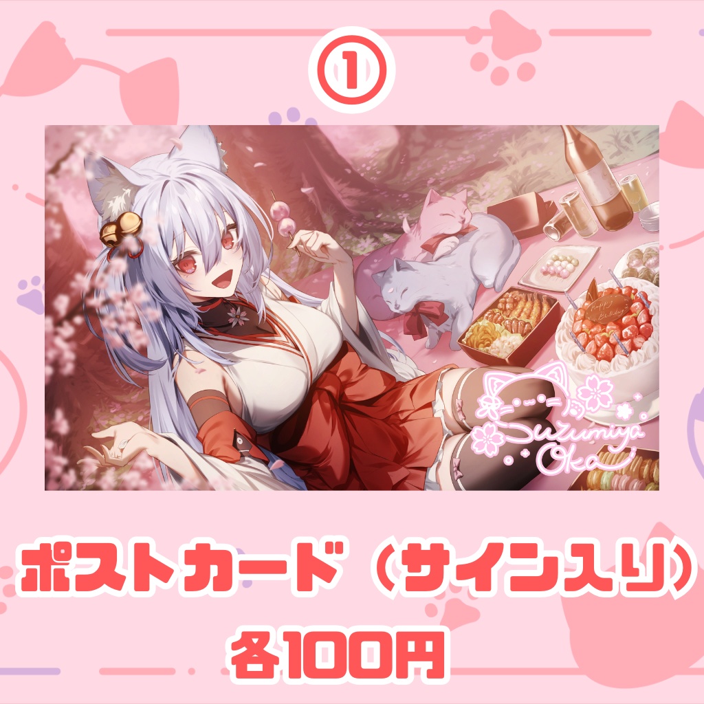 2025年　誕生日グッズ　ポストカード①