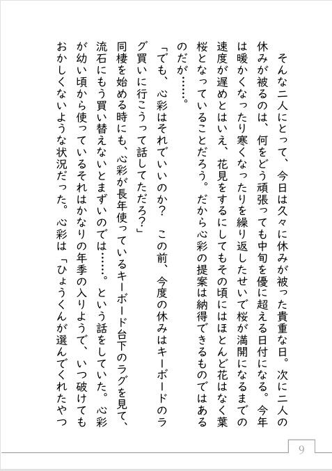 【COMITIA152】いつでもいっしょ~ぼくらの日々のRicordi~