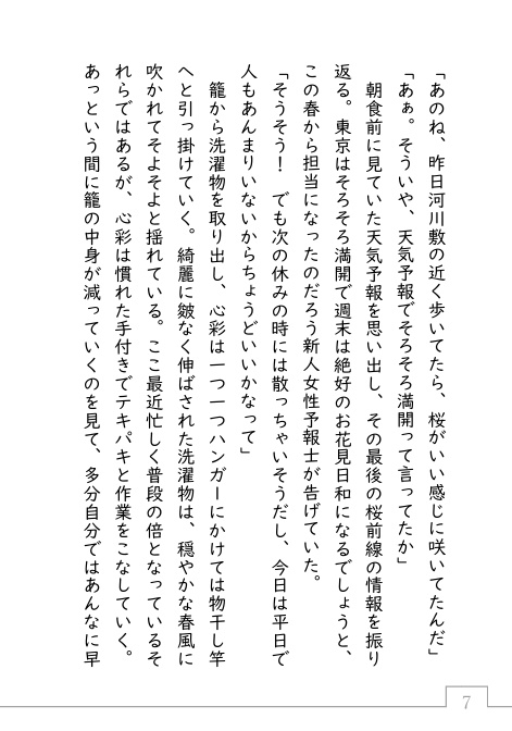 【COMITIA152】いつでもいっしょ~ぼくらの日々のRicordi~