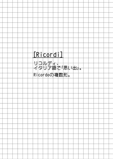 【COMITIA152】いつでもいっしょ~ぼくらの日々のRicordi~