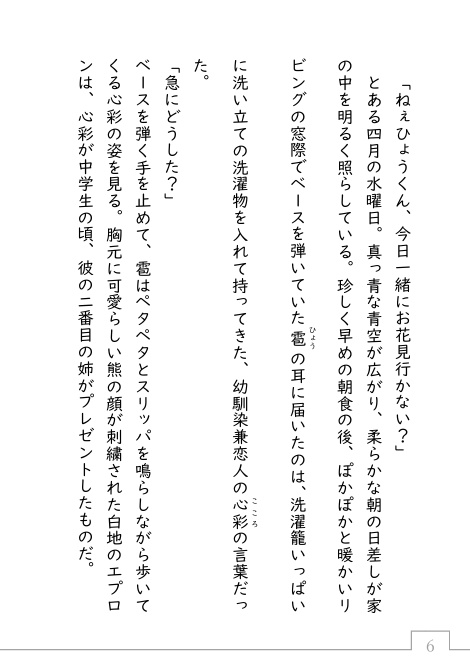 【COMITIA152】いつでもいっしょ~ぼくらの日々のRicordi~