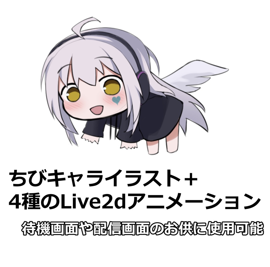 【汎用モデル】白髪の女の子 Live2D/VTubeStudio