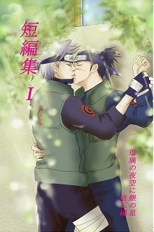 短編集Ⅰ