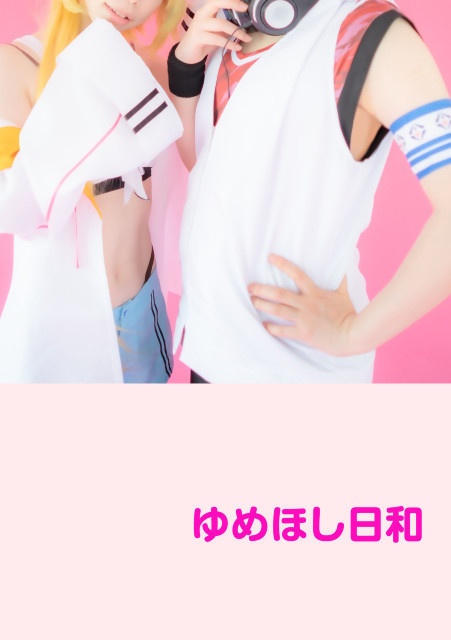 夢星家写真集