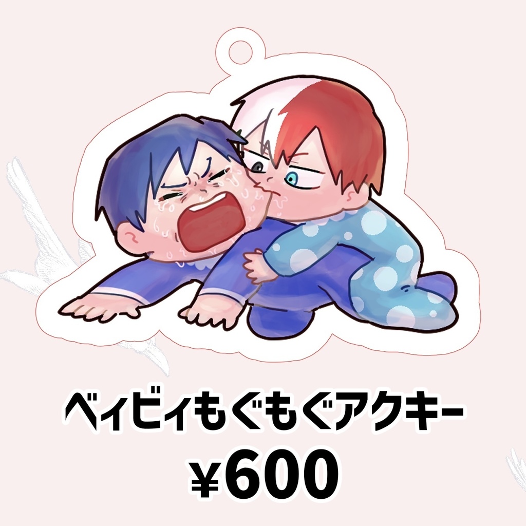 ベィビィもぐもぐアクキー